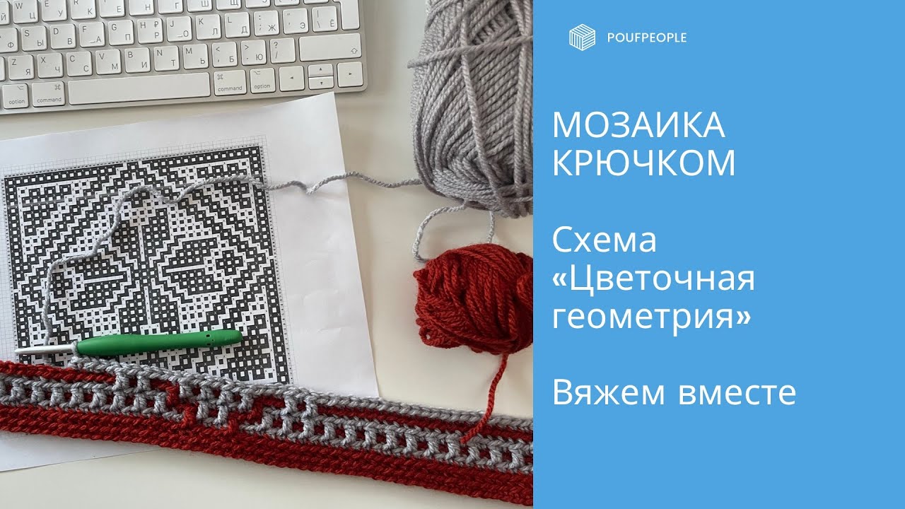 Мозаика крючком. Разбираем схему 