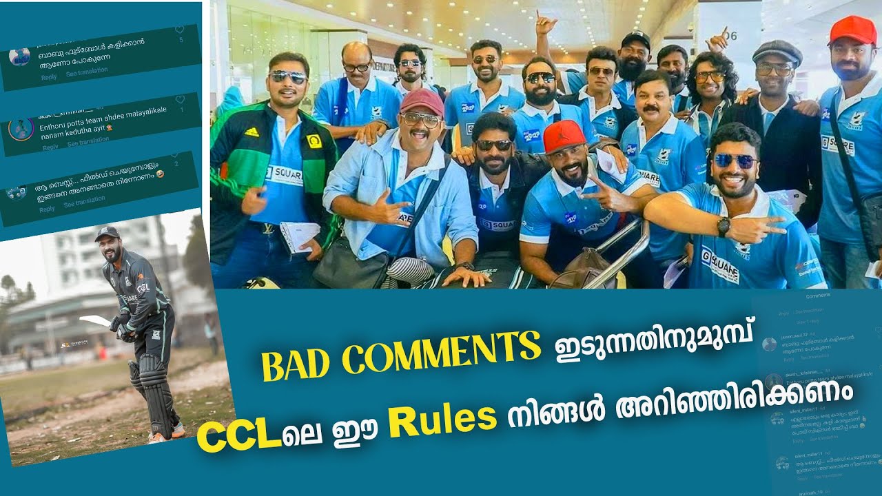 Bad Comments ഇടുന്നതിനുമുമ്പ്  ഈ Rules നിങ്ങൾ അറിഞ്ഞിരിക്കണം | CCL | Kerala Strikers| VIVEK GOPAN
