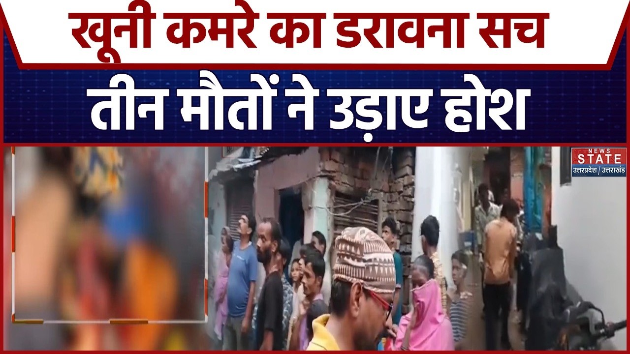 Prayagraj Triple Murder Case : मौत की रात का रहस्य! प्रयागराज ट्रिपल मर्डर ने पुलिस को उलझाया