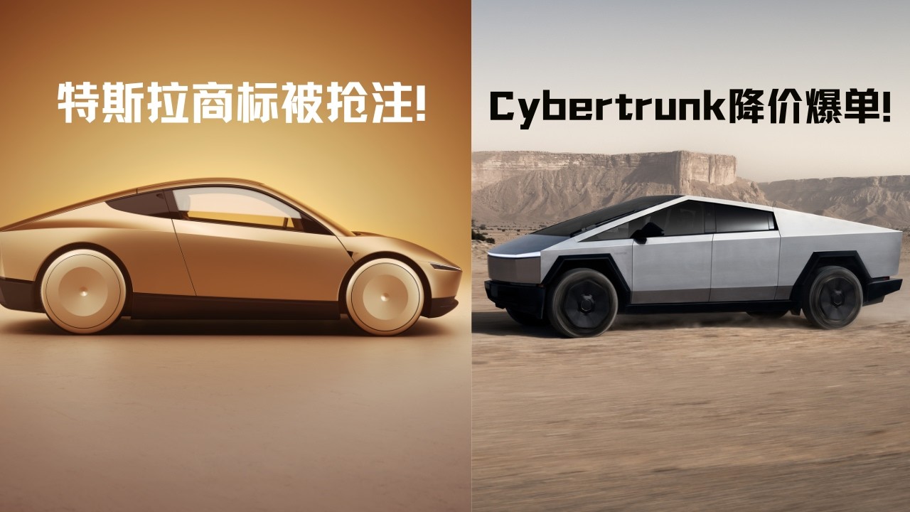 马斯克彻底头疼！Cybercab被法国卖苏打水公司抢注，特斯拉怒怼167页文件；Cybertruck 59990美元跳水订单爆到10月，Ross Gerber却发稀释警报！