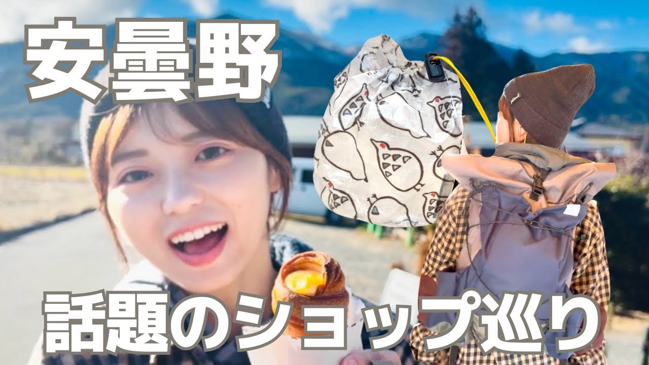 【長野・安曇野】ITOMIZU / TREKVOGEL 登山女子が北アルプスの麓でギア探し＆グルメ旅♡