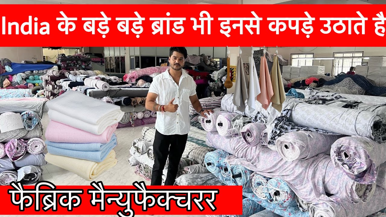 Knitted & Hosiery Fabric Manufacturer , Cotton Fabric Wholesale Market , कपड़ा मैन्युफ़ैक्चरर