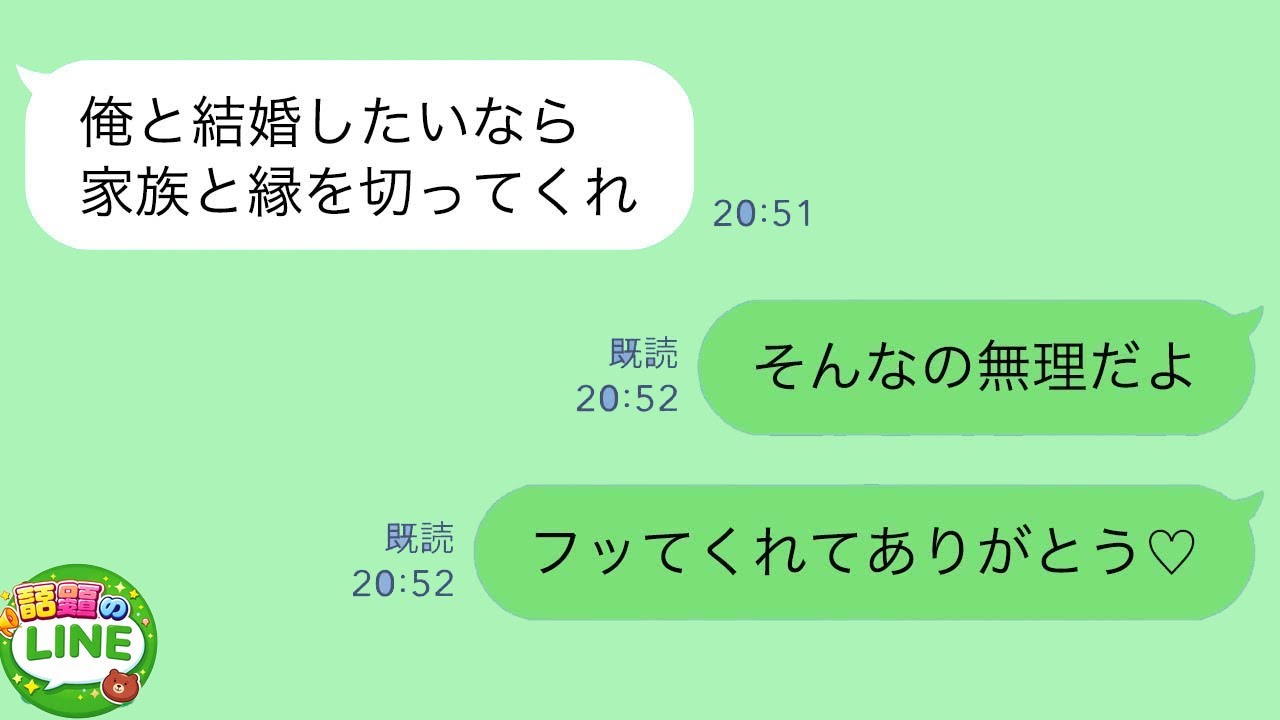 【LINE】「家族と縁切れる？」プロポーズでそれができないなら別れるとフラれ3年後、偶然元カレと再会した結果→元カレ嫁「アレが元婚約者？w」私の隣にいる人物を見て元カレ顔面蒼白に…