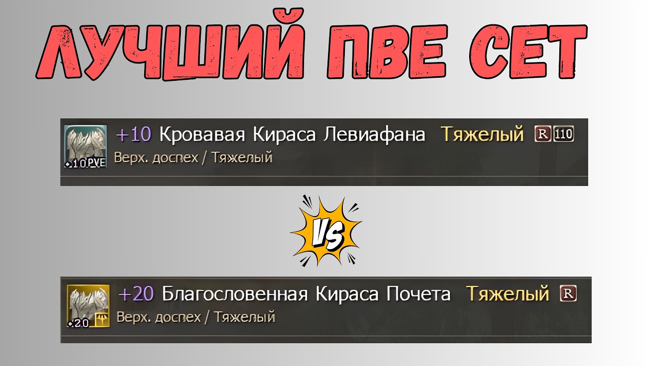 Лучший сет для новичка в Lineage 2 Main🔥Сет ПОЧЁТА vs 110 PvE / НЕ ДЕЛАЙ ЭТУ ОШИБКУ!