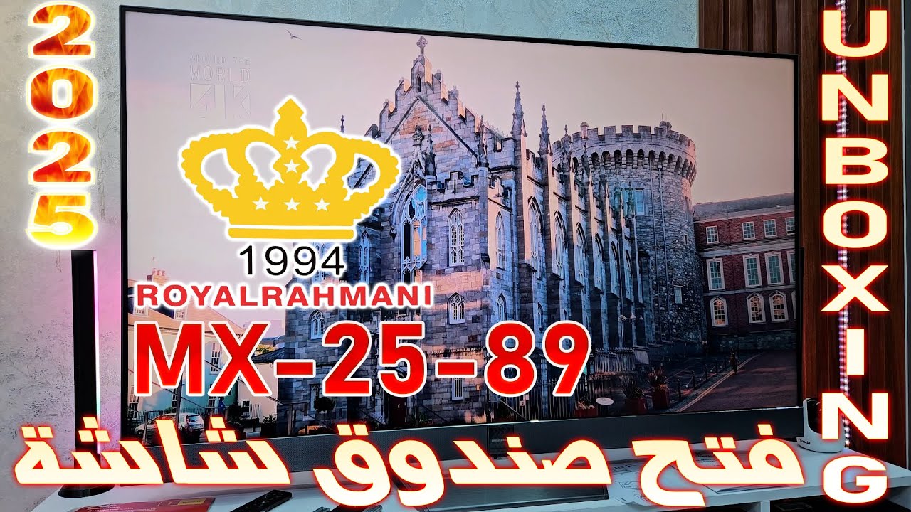 فتح صندوق و اطلاع على شاشة رويال رحماني ROYAL RAHMANI MX-25-89 QD-Mini LED 4K 144Hz قياس 55 بوصة