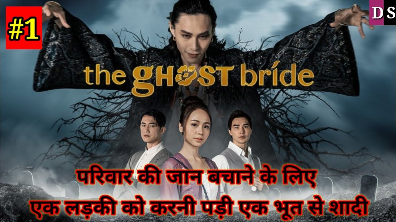 |Part 1|💖Dangerous Ghost fall in love with cute girl💖 [Forced Marriage Love Story]