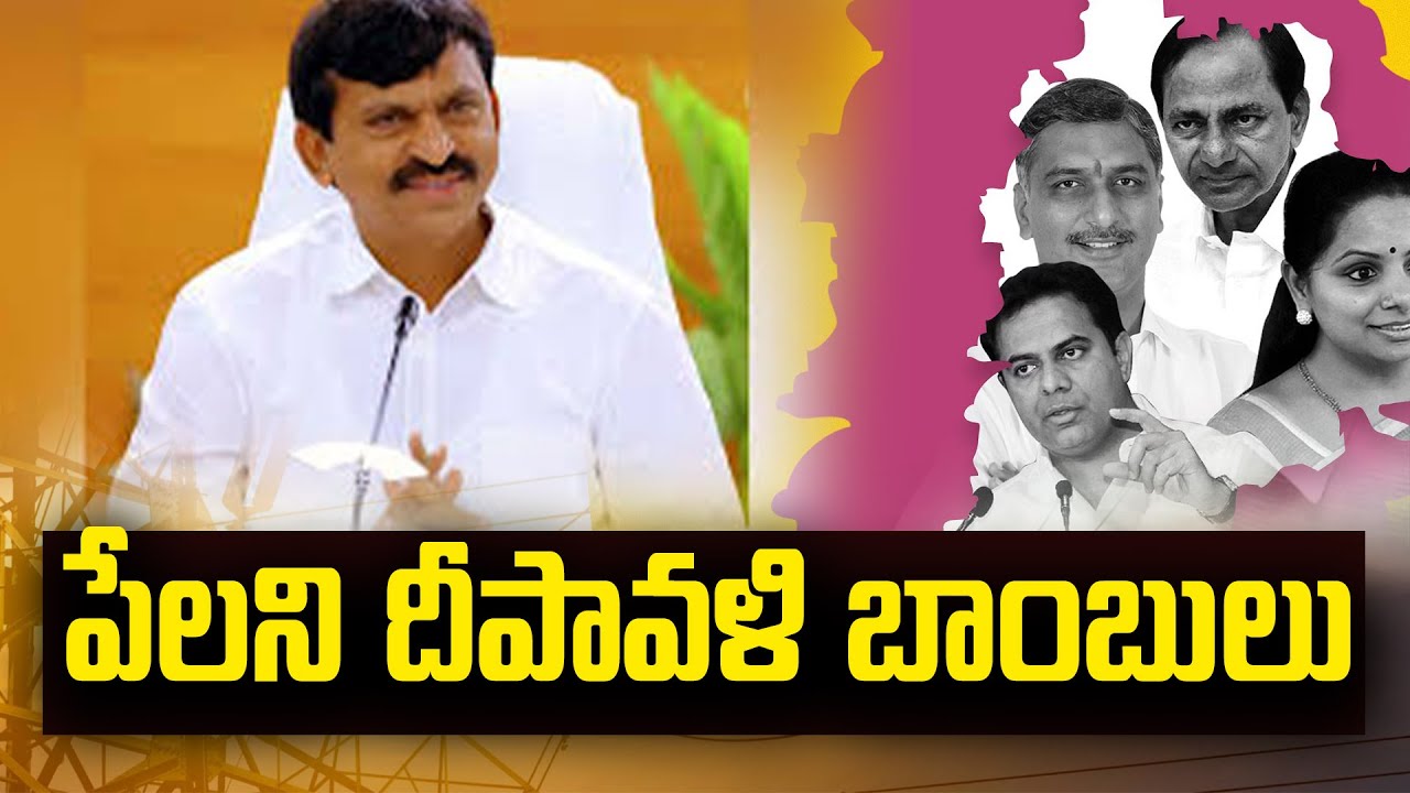 పేలని దీపావళి బాంబులు Unexploded Diwali Bombs-Ponguleti Srinivas Reddy-Congress-Politicalvoice