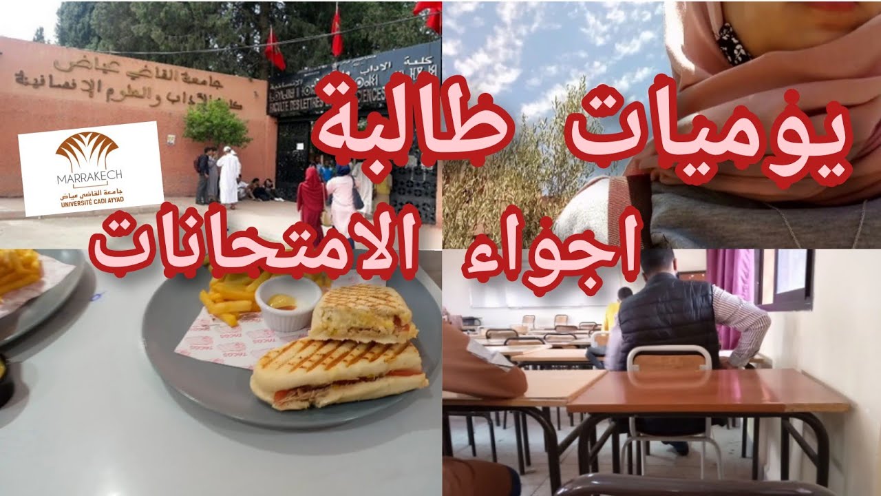 أجيو تشوفو, كيفاش دوزت الامتحان فجامعة القاضي عياض 📄📝