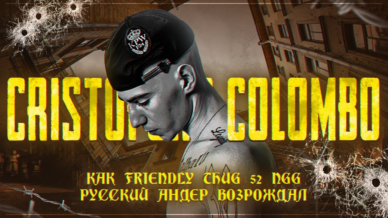 Как Friendly Thug 52 NGG возродил русский рэп! Обзор Friendly Thug 52 NGG - 