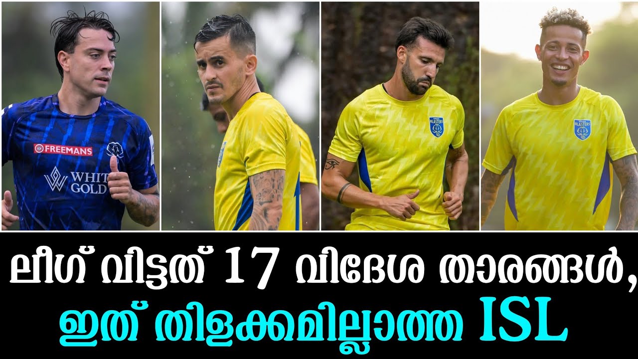 ലീഗ് വിട്ടത് 17 വിദേശ താരങ്ങൾ, ഇത് തിളക്കമില്ലാത്ത ISL|