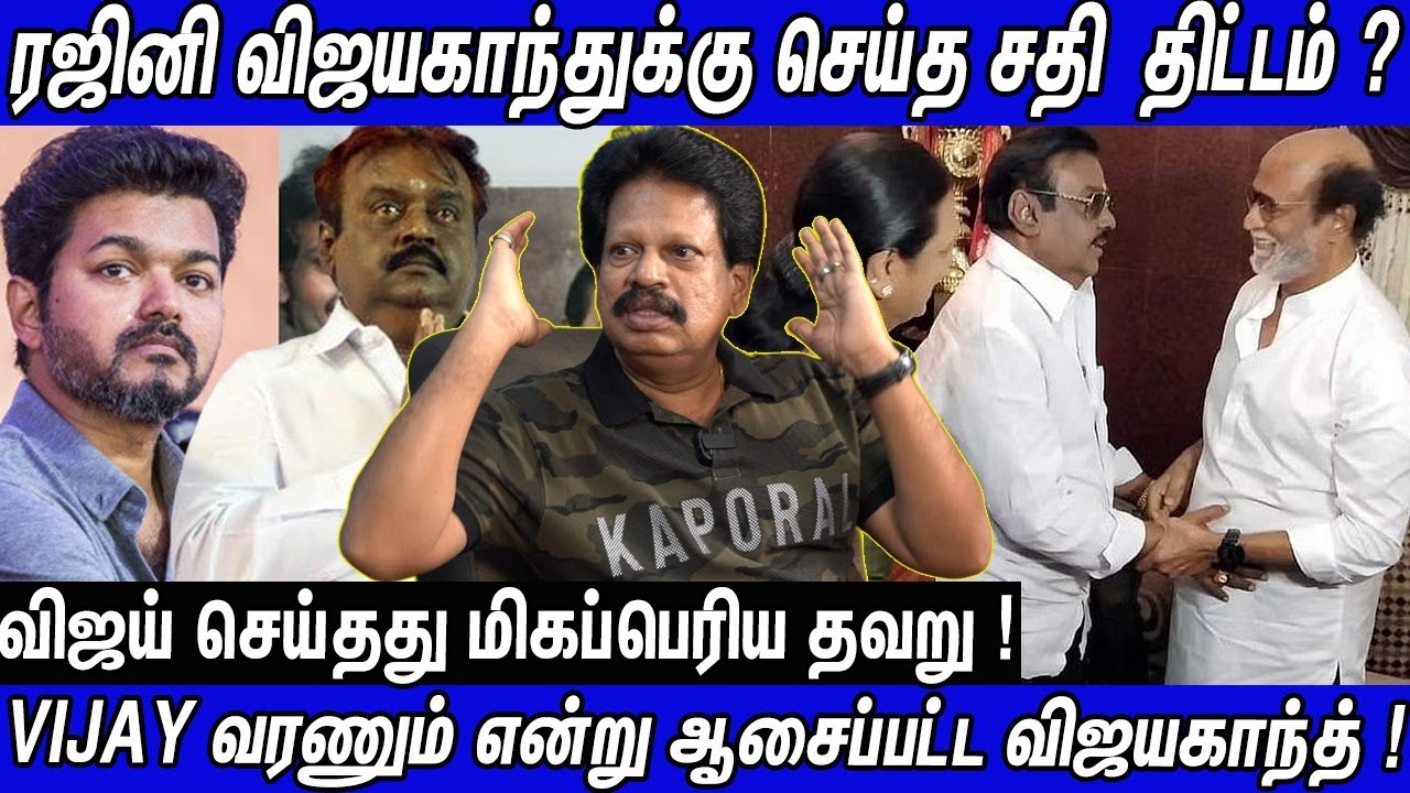 விஜயகாந்த் இதைச் செய்ய தவறிவிட்டார்😱 | விஜய் இதை பண்ணி இருக்கணும் | Vijayakanth,Valaipechu Anthanan