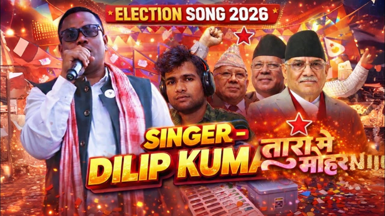 Tara Chhap Song l Nepali Communist Party Song 2026 l Nepal Election Song 2026 l Tara