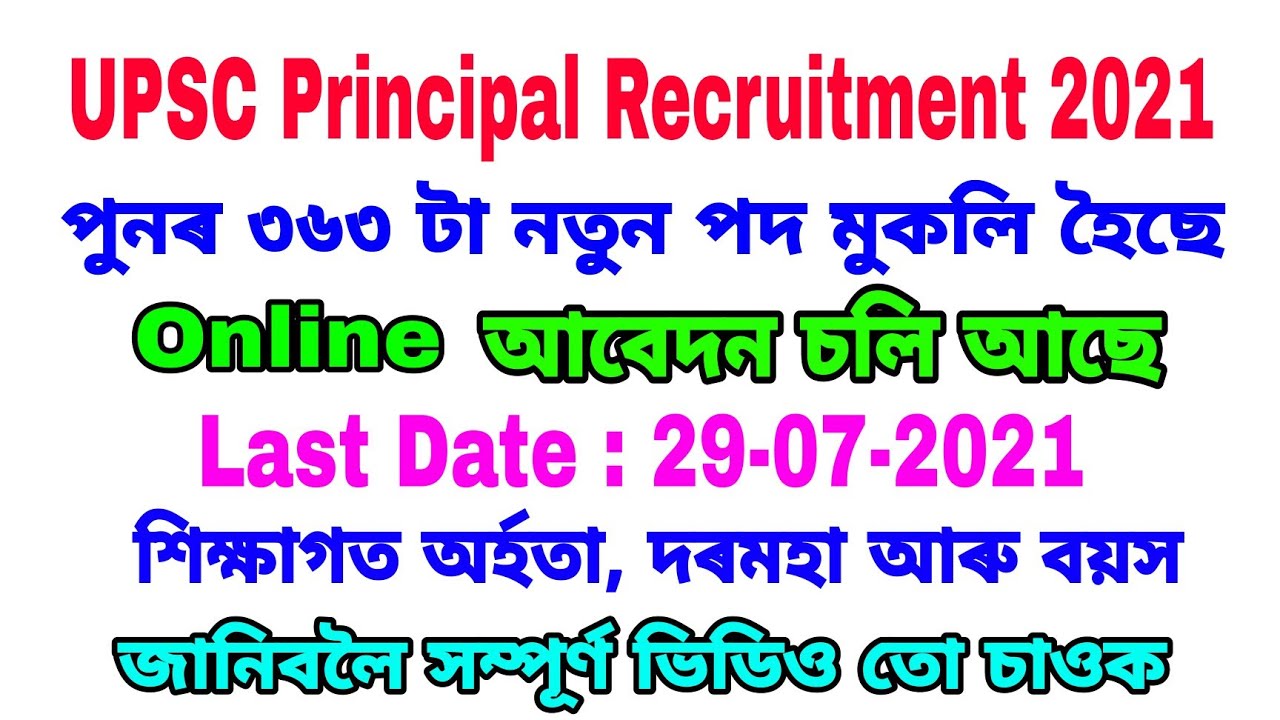 Latest Govt Job Recruitment 2021: Apply Online for 363 Posts | UPSC Principal Recruitment 2021