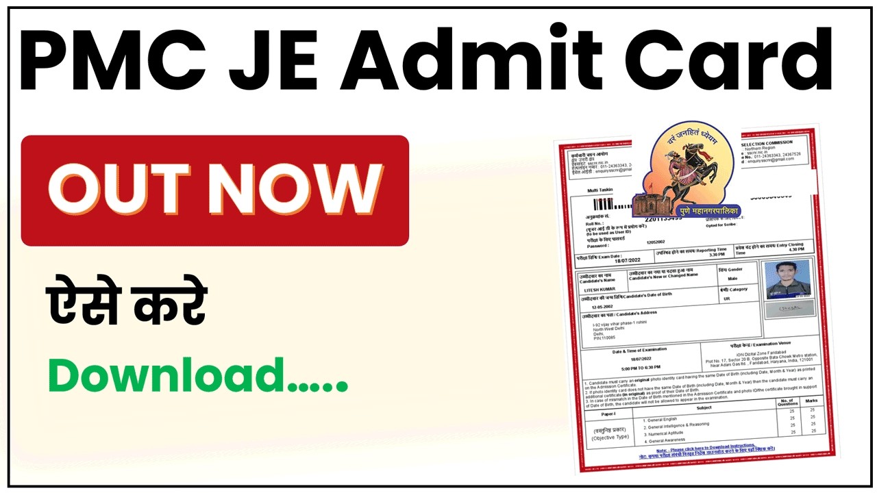 PMC JE Admit Card 2026 | How to Download PMC JE Admit Card 2026