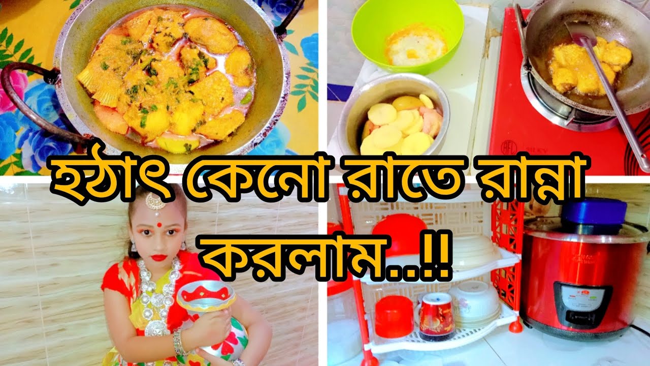 🦄💫মেহমান আসায় রাতে রুই মাছ ভূনা করলাম..!😋💗✨#foryou #vairal #treanding #100kvews #cooking #nigh