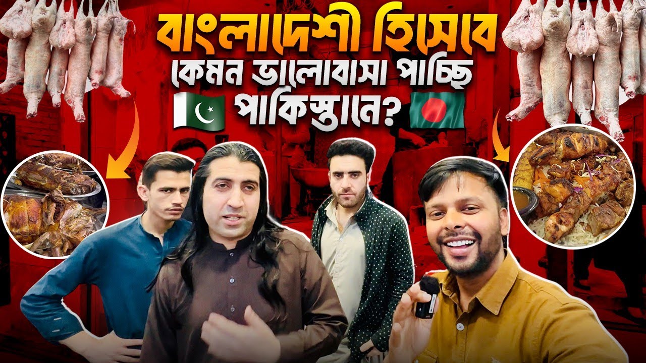 পাকিস্তানীরা বাংলাদেশীদের সাথে যা করছে 🇧🇩🇵🇰। Last Iftar At Khyber Shinwari | পাঠানদের সাথে ইফতার 🇵🇰