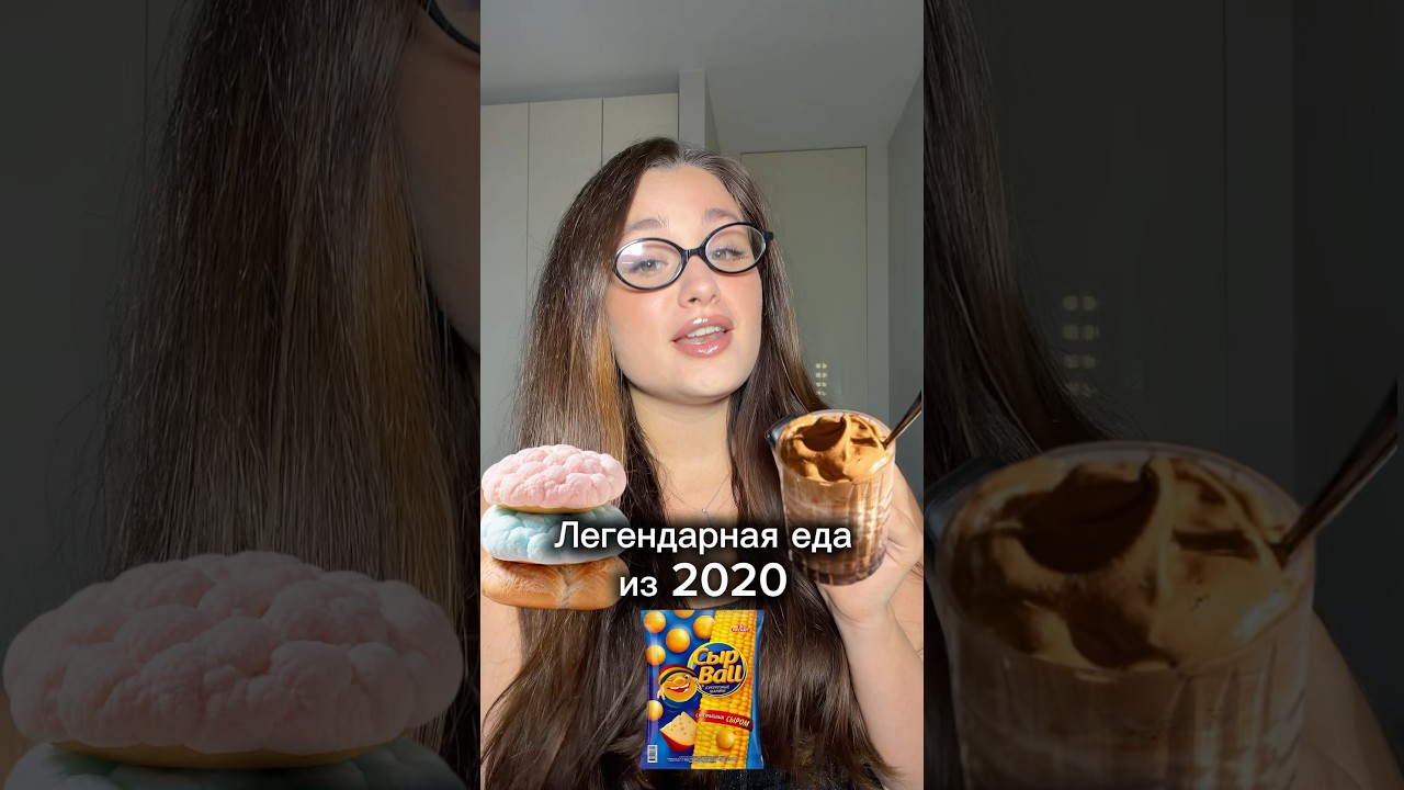 Легендарная еда из 2020 🪄 #еда