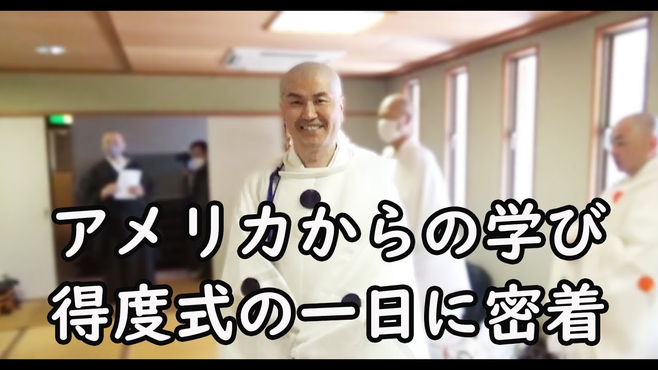 一般人が出家！浄土真宗東本願寺『僧侶への道』アメリカ在住オンライン学院生の得度式に密着