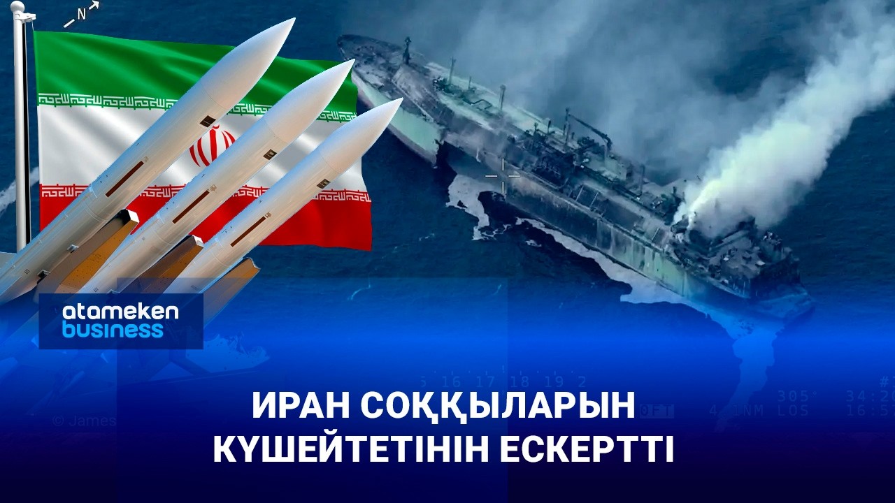 Иран соққыларын күшейтетінін ескертті