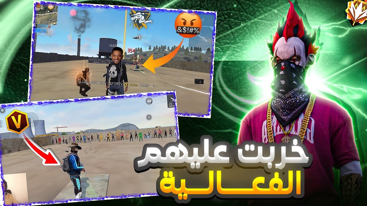 خربت عليهم الفعالية😂شاهد ردت فعل السترمر 🤬😡الجزء 7️⃣