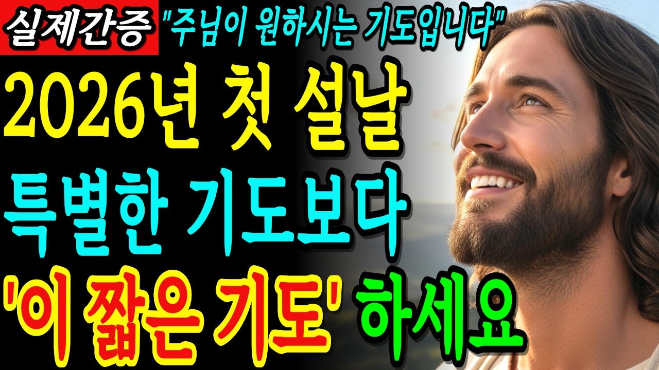 99%가 잘못 생각하고있는 설날처럼 특별한 날에는 특별한기도를 해야한다? | 성경말씀 | 기독교명언 | 말씀묵상 |