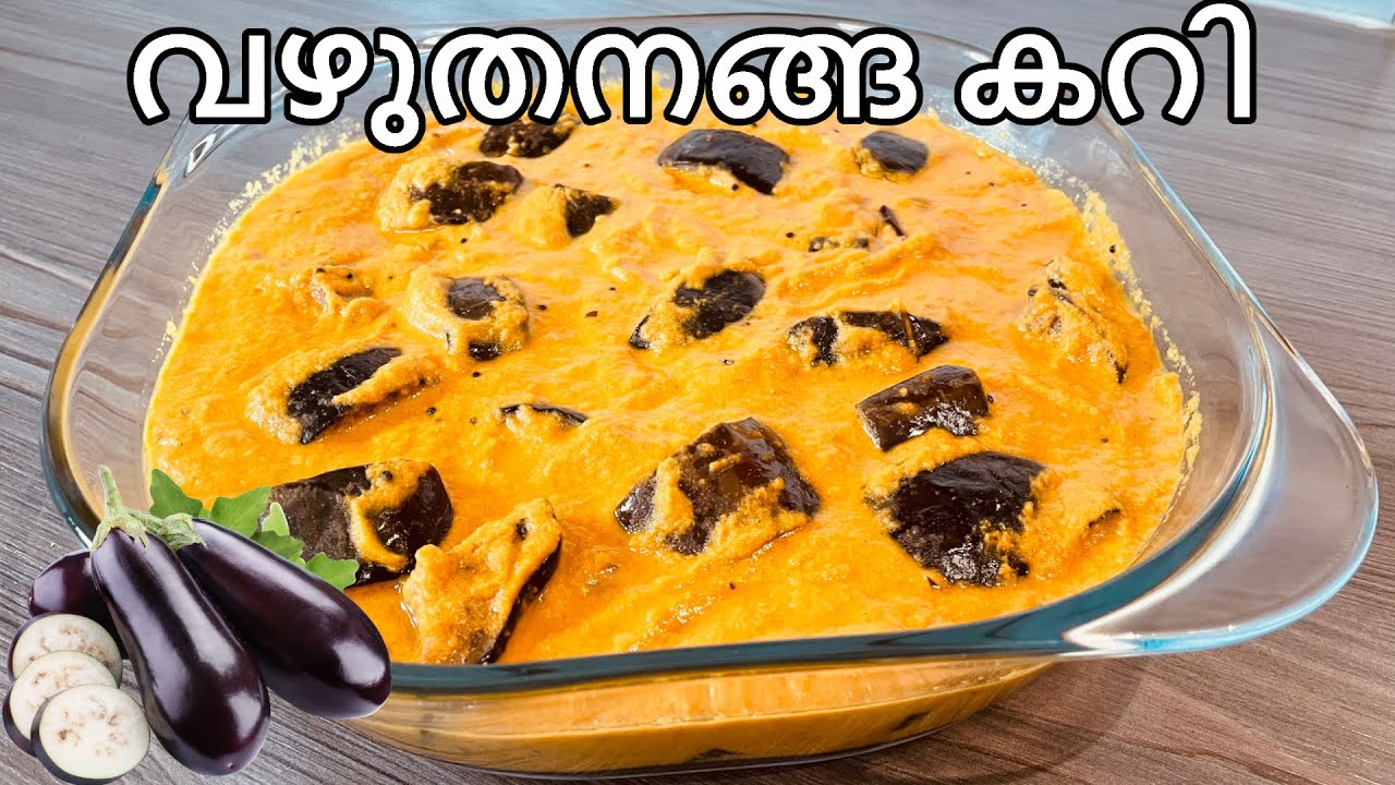 തേങ്ങ വറുത്തരച്ച ഒരു കിടിലൻ വഴുതനങ്ങ കറി | Aubergine/Eggplant/Brinjal Curry with coconut gravy