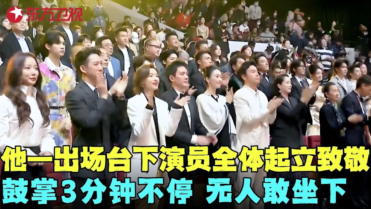 90岁老戏骨出场全场明星皆起立致敬！掌声经久不息3分钟才停， 胡歌全程弯腰颁奖，这才是老艺术家！#济公 #胡歌 #游本昌 #颁奖 #电视剧品质盛典 Clip