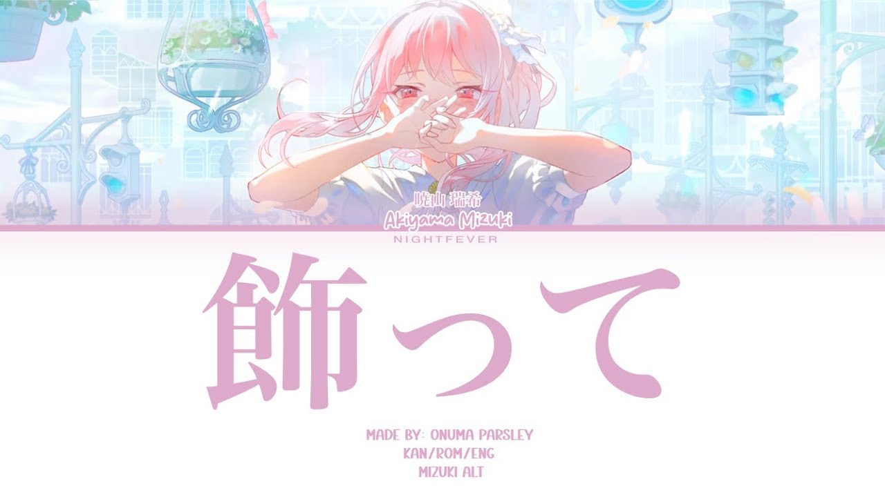 [GAME VER] Kazatte/飾って (Embellish) || Akiyama Mizuki alt || kan/rom/eng lyrics