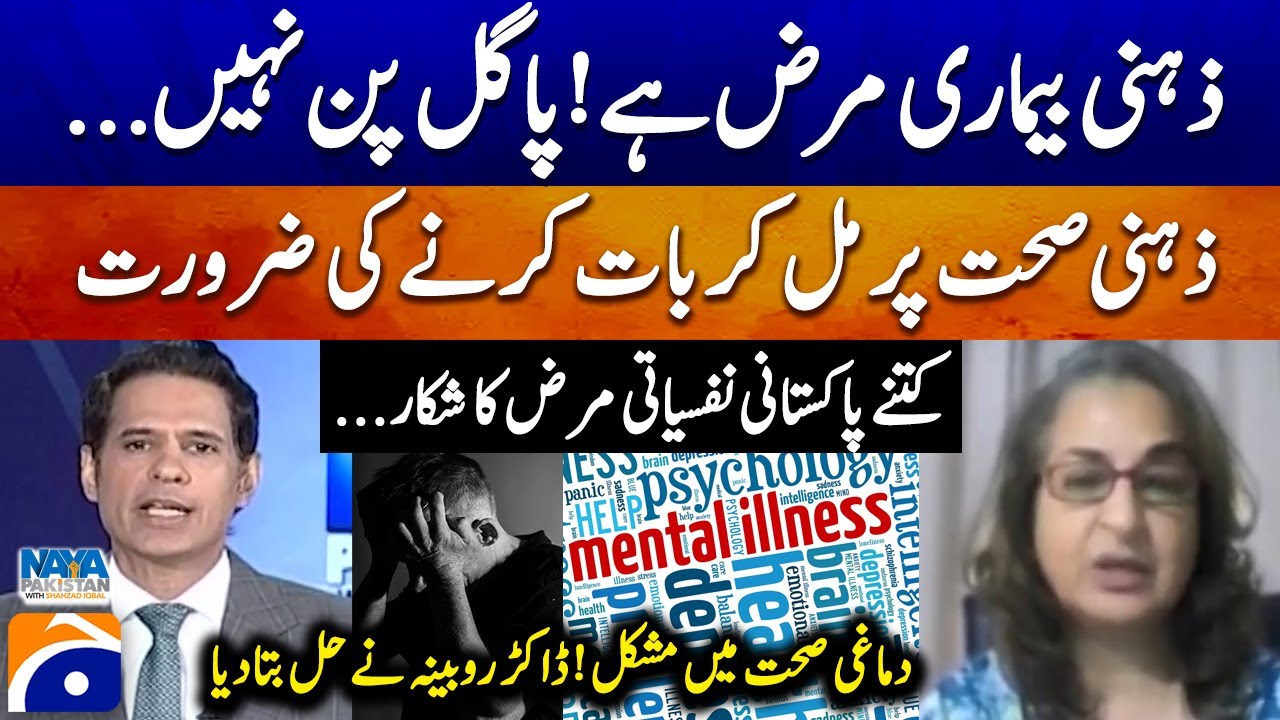 Mental illness is a disease - How many Pakistanis suffer from mental illness? - Dr. Rubeena