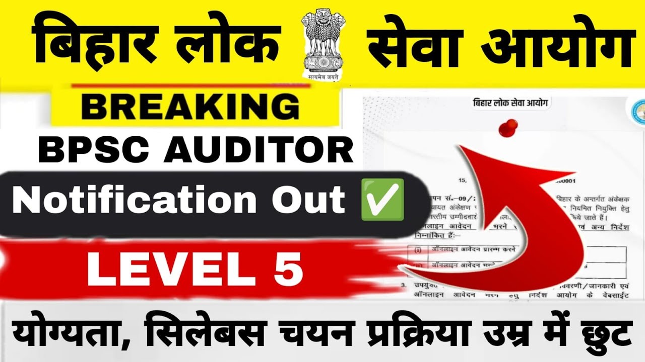 BPSC AUDITOR VACANCY OUT || LEVEL 5✅️ || ELIGIBILITY, SYLLABUS, AGE RELAXATION