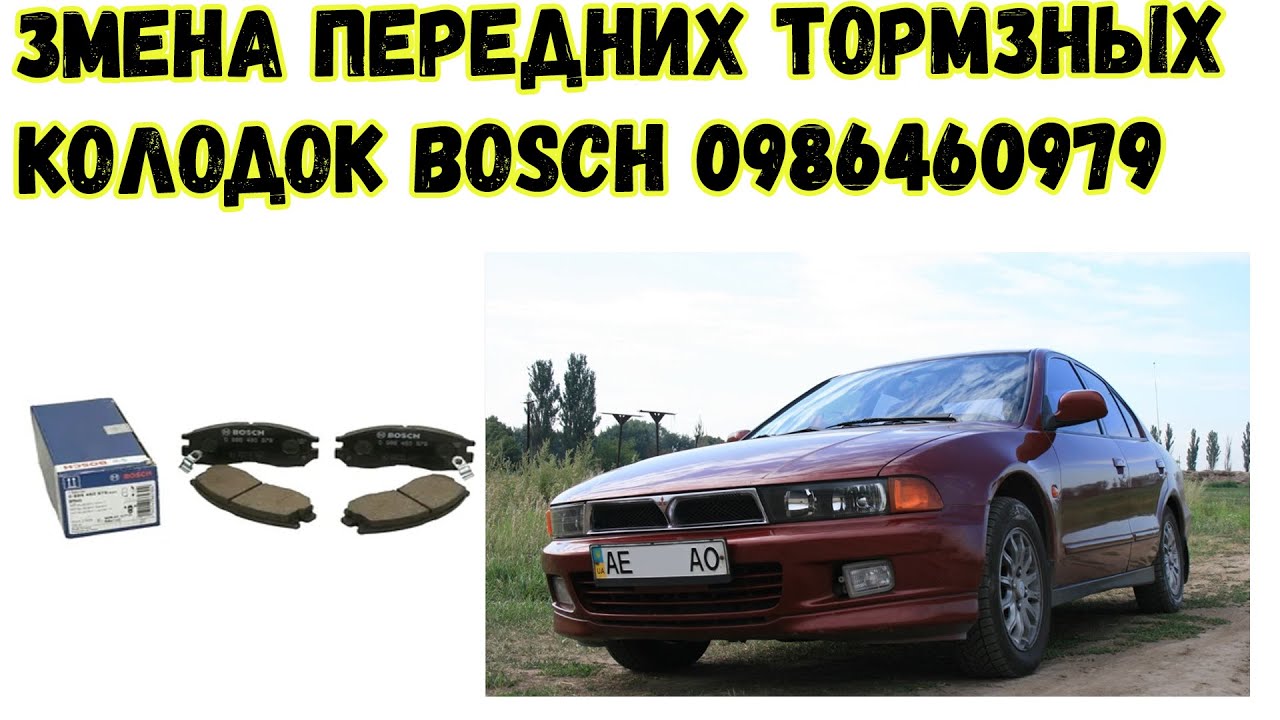 Замена передних тормозных колодок Mitsubishi Galant 8