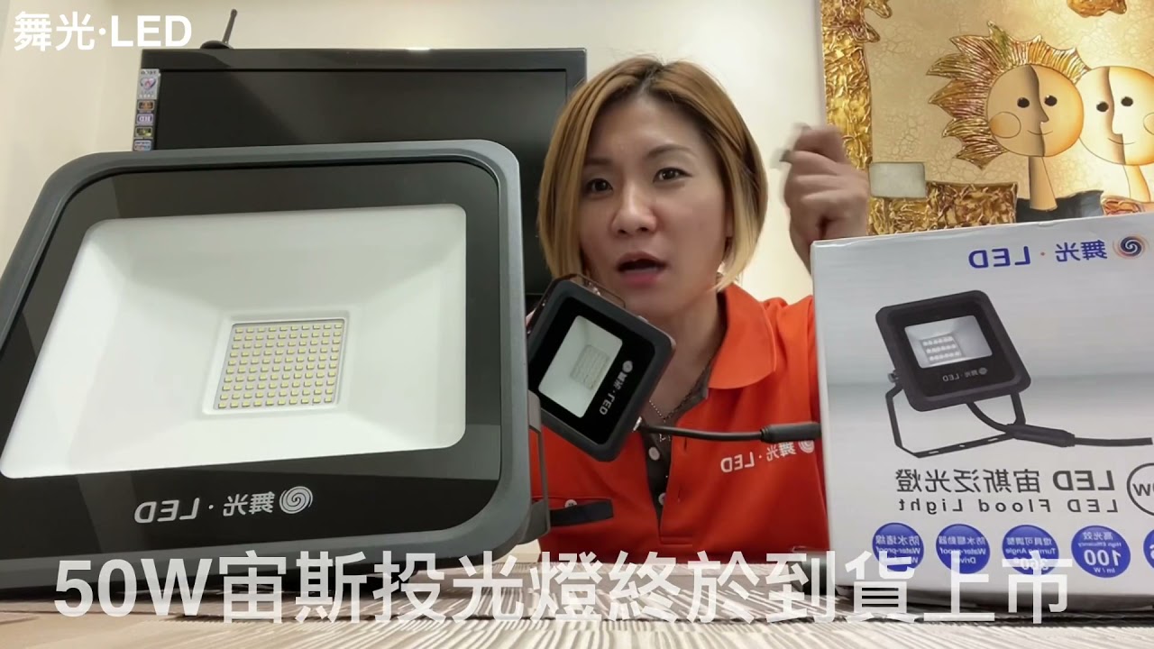 舞光·LED 【宙斯、亞瑟、阿波羅、微波感應投光燈/泛光燈】全系列分享，簡單介紹, 案場的高度到底可以用哪一種瓦數的投光燈/泛光燈較適合？建議？