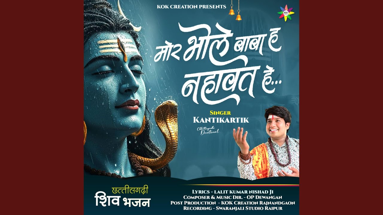 Mor Bhole Baba Nahawat He (feat. Kantikartik)