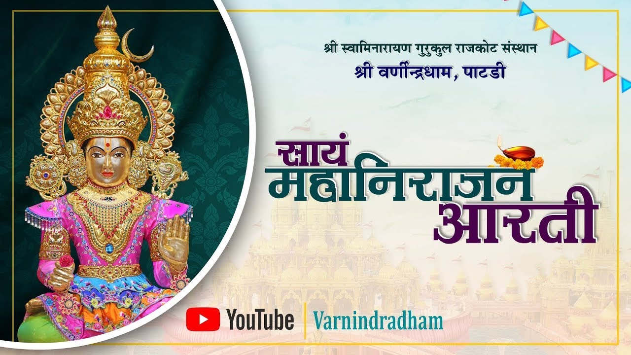 Mahanirajan Aarti | Varnindradham Patdi | 25-04-2024