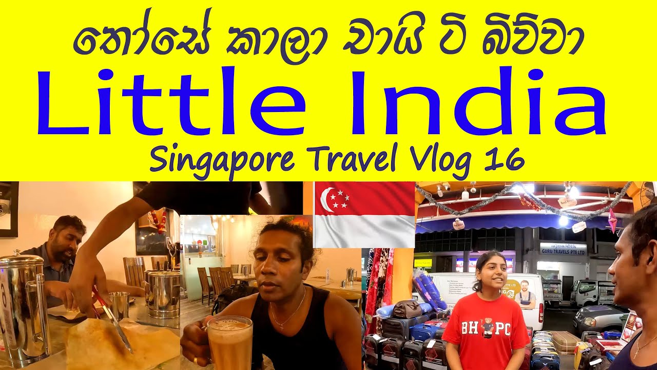 Singapore Travel Vlog 16🧡 Little India 😍 Dose With Chai Tea👍සුපිරිම තෝසේ එක්ක චායි ටි