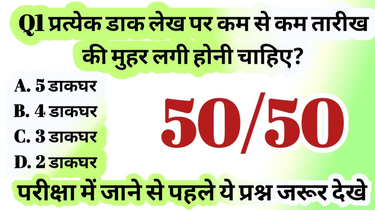 🛑GDS to MTS/Postman/Mail guard 2020 Paper Solve Bihar Circle Paper 1/MTS Paper 1/#gponlineclasses