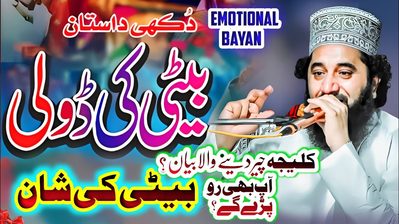 Beti Ki Shan I Syed Faiz Ul Hassan Shah I Very Emotional Bayan I RanaImranOfficial6
