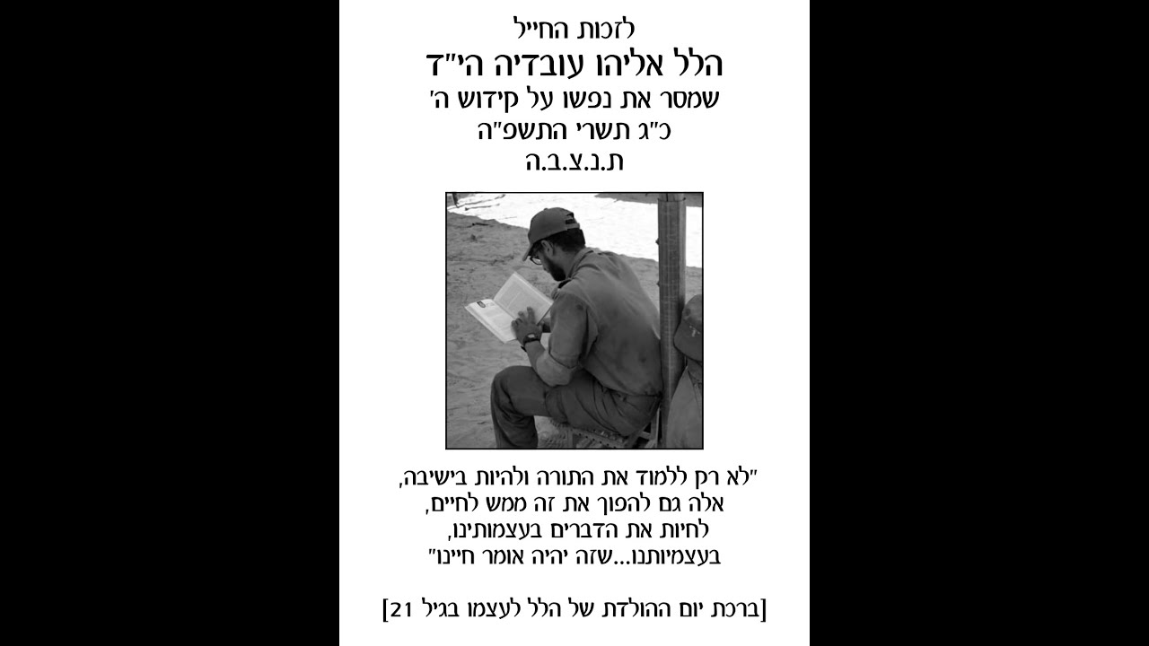 הרבנית דינה ראפ - מסילת ישרים 1