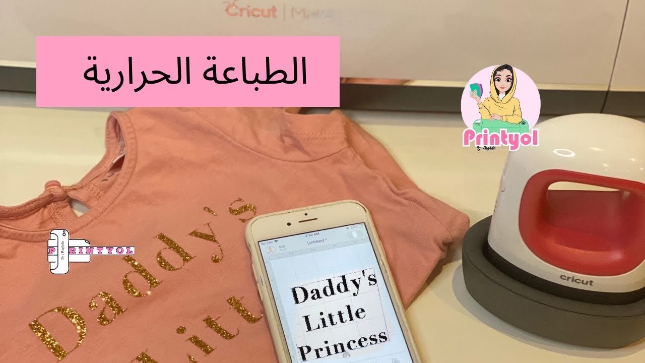 طريقة الطباعة الحرارية باستخدام كريكت ميكر