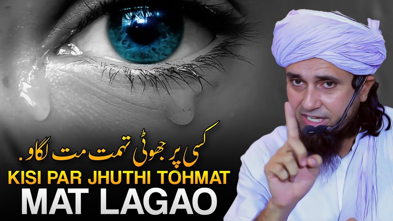 Kisi Par Jhoothi Tohmat Mat Lagao | Mufti Tariq Masood