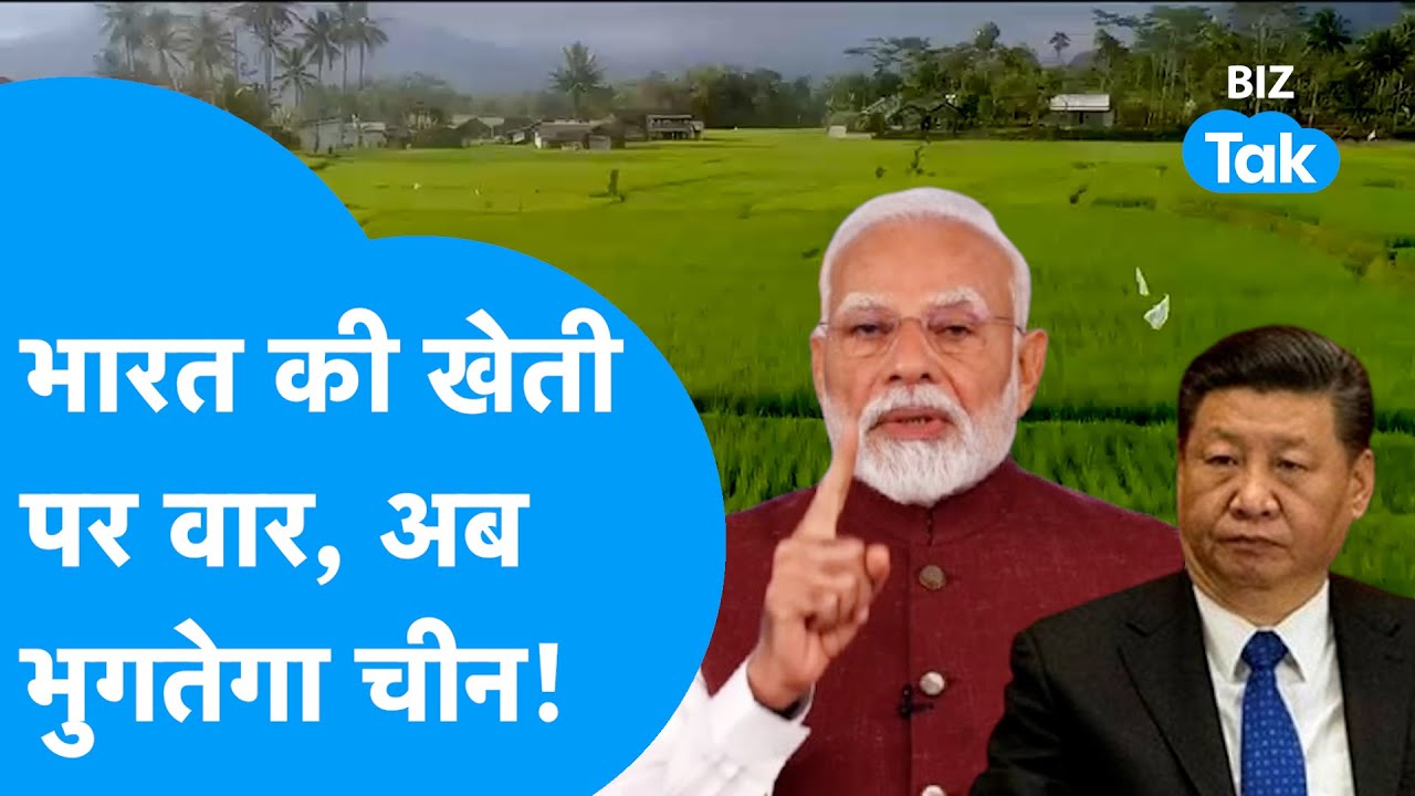 India के Special Fertilizer को किया ब्लॉक, अब China को भुगतना पड़ेगा! | BIZ Tak