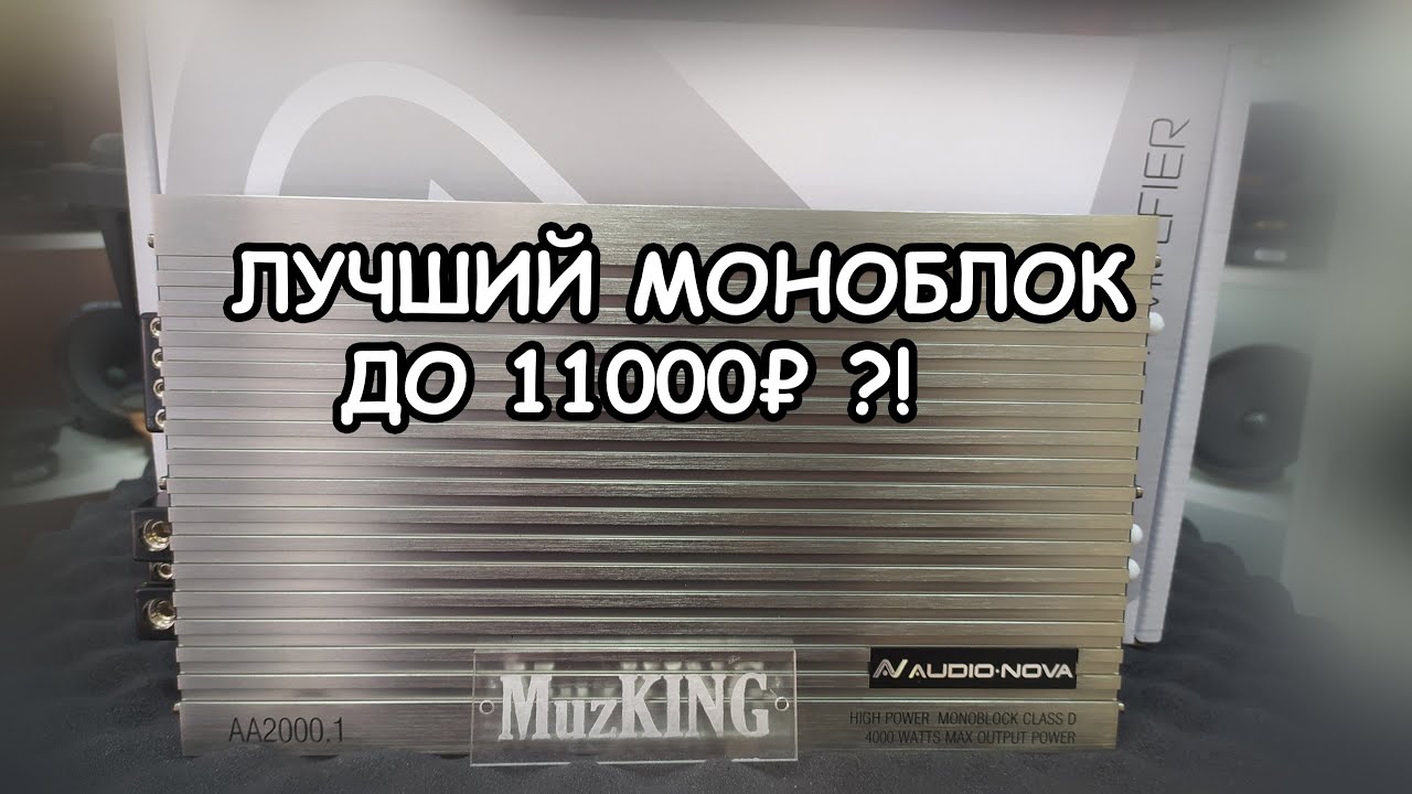 ОБЗОР И ЗАМЕР AUDIONOVA AA2000.1