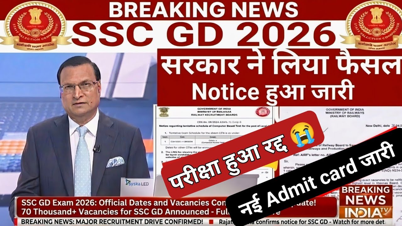 SSC GD 2026 Exam cancel 😭 || SSC GD Exam Scam ❌ || SSC GD Constable 2026 #sscgd2026 
