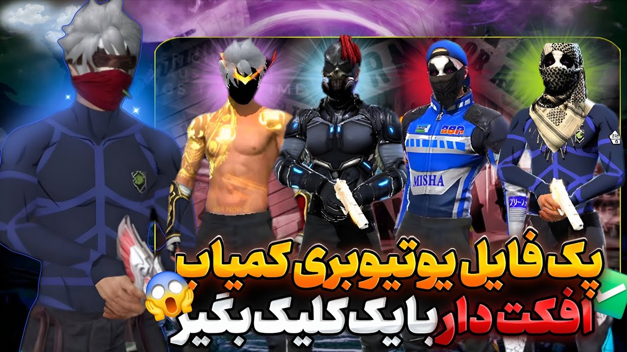 🔥پک فایل ست( افکت) دار 😱🫨 برای اولین بار با یک کلیک دریافت کن✅️