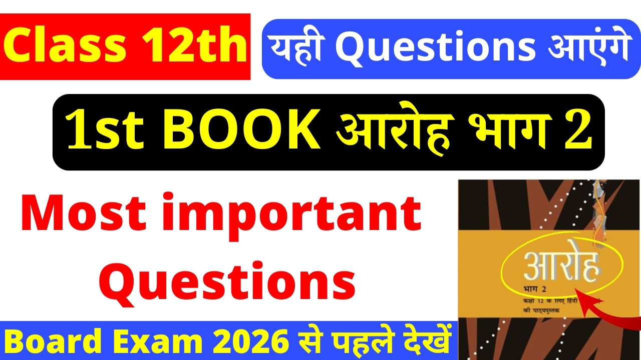 class 12 hindi one shot revision all chapters 2026 | class 12 hindi aroh one shot all chapters 2026