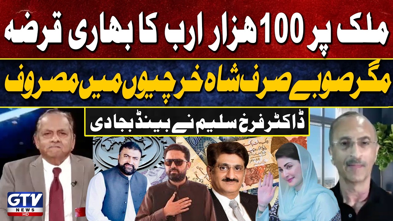 Pakistan&rsquo;s Debt Hits Record High | Dr Farrukh Saleem Slams Provincial Spending | Live With Mujahid