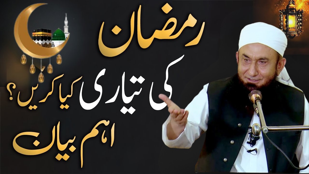 Ramadan 2026 Preparation |Maulana Tariq Jameel ke bayan Naat 2026