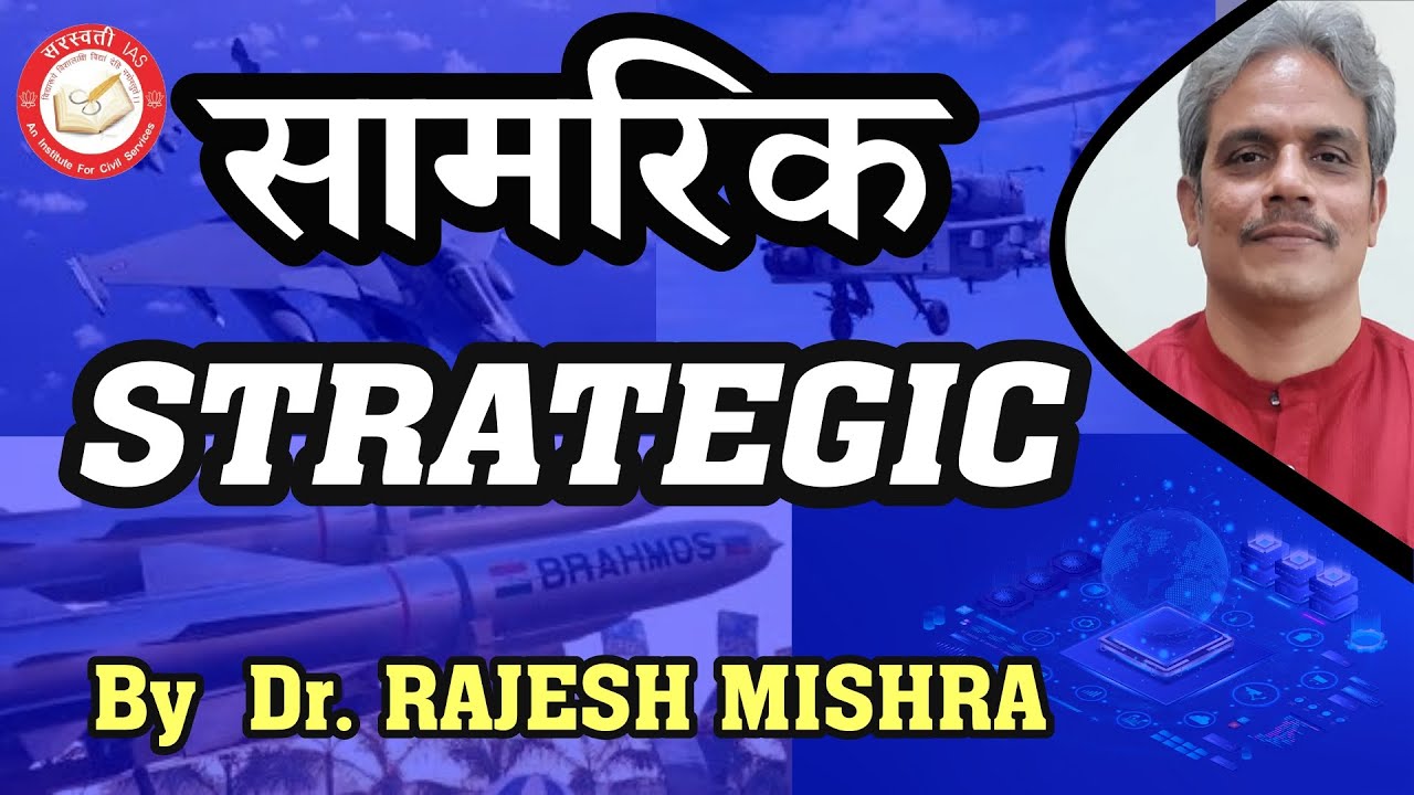 Understanding Strategic (सामरिक) in International Relations |Dr. Rajesh Mishra| #foreignpolicy #upsc