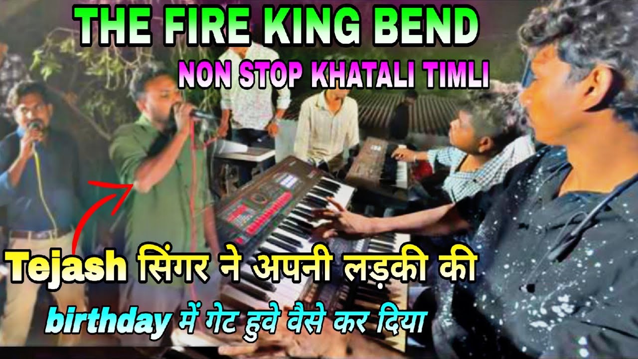 Tejash Singer ने अपनी लड़की को विश कर दिया | Tha Fire King Bend | At.Singpur 