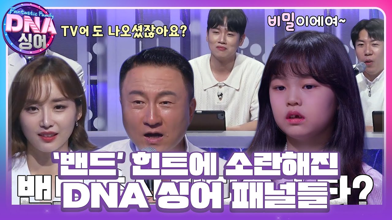 밴드 출신 라디오 스타, 결정적인 힌트에 DNA 판정단의 열띤 추리! #DNA싱어 #DNAsinger #SBSenter